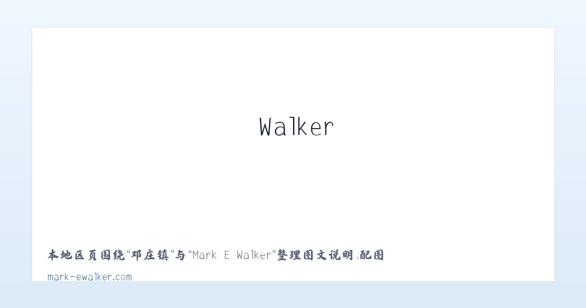 北京市 - Mark E Walker 主图