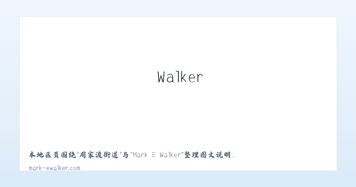 东华门街道 - Mark E Walker 主图