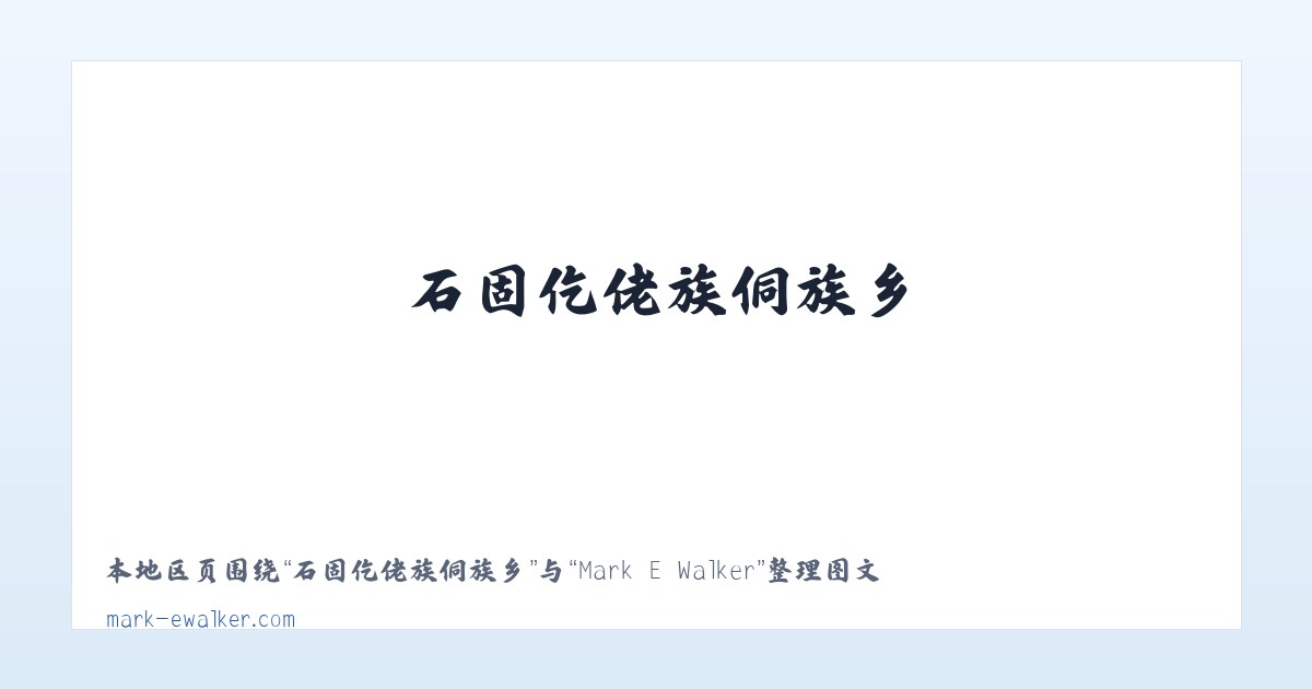 宁河区经济开发区 - Mark E Walker 主图